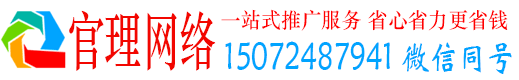 微山官理百度搜索推广